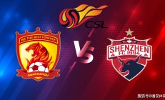 半岛体育新闻-深圳佳兆业主场不敌广州恒大，让球迷失望的简单介绍