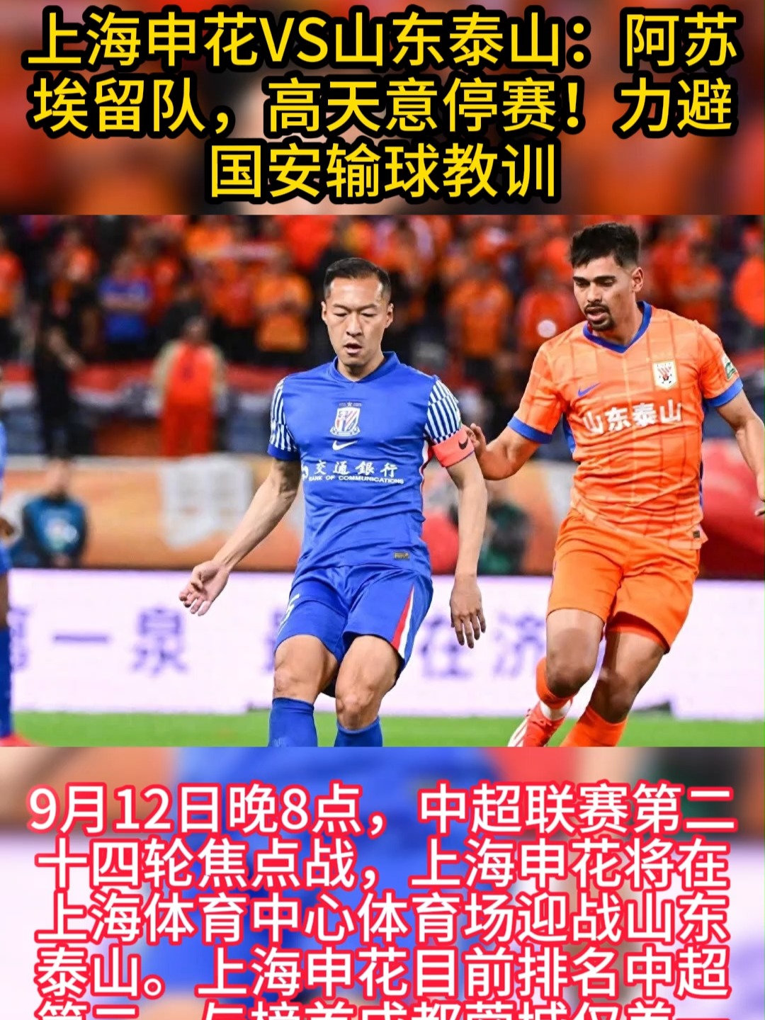 包含机敏对手!山东鲁能锐意向上海绿地申花求胜的词条 包含机敏对手!山东鲁能锐意向上海绿地申花求胜的词条